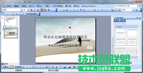 如何制作PPT模板