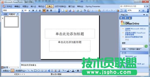 如何制作PPT模板 三联教程