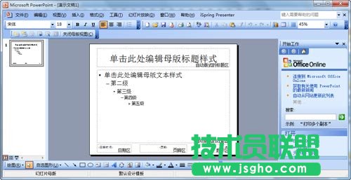 如何制作PPT模板