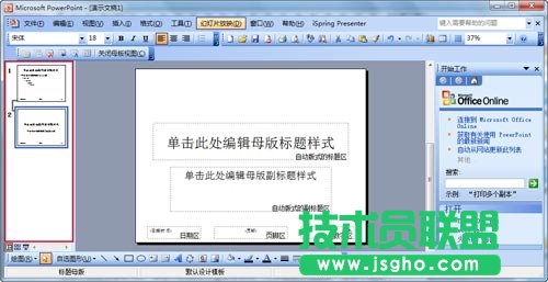 如何制作PPT模板