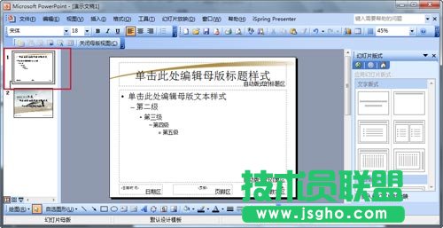 如何制作PPT模板