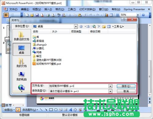 如何制作PPT模板