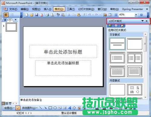 如何制作PPT模板