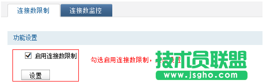 如何设置无线路由器的连接数限制