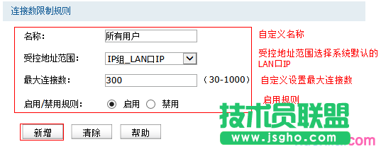 如何设置无线路由器的连接数限制