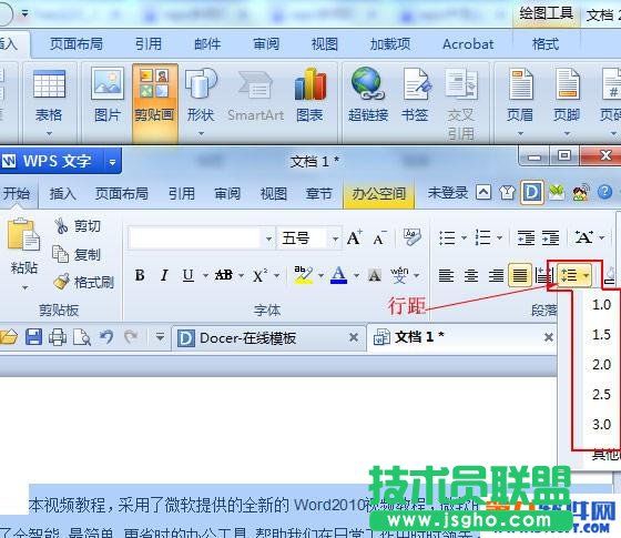 word行距怎么设置磅值 三联