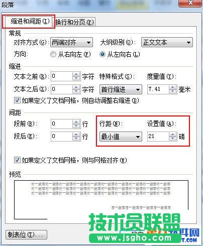 word行距怎么设置磅值
