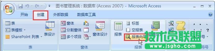 Access如何利用报表向导创建报表 三联