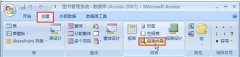 Access如何利用报表向导创建报表