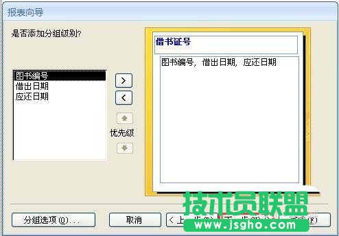Access如何利用报表向导创建报表