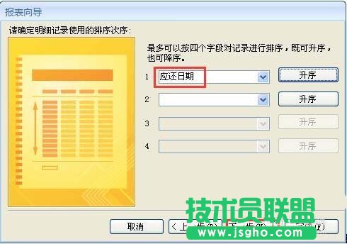 Access如何利用报表向导创建报表