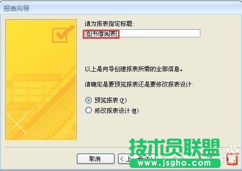 Access如何利用报表向导创建报表