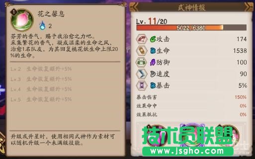 阴阳师手游第一奶妈桃花妖新版御魂 阴阳师桃花妖使用攻略