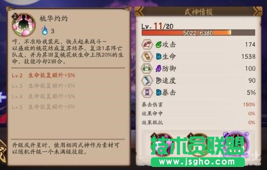阴阳师手游第一奶妈桃花妖新版御魂 阴阳师桃花妖使用攻略