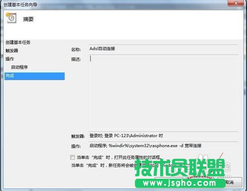 Win7开机如何自动连接宽带