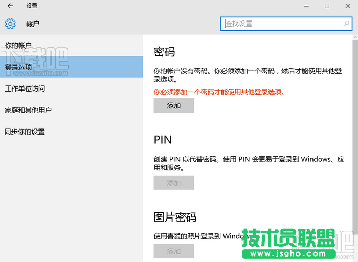 win10开机登录密码设置