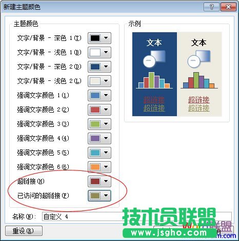设置超链接颜色