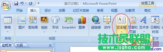 插入文本框