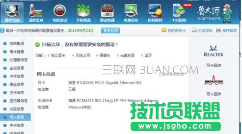 台式电脑如何更新网卡驱动 三联