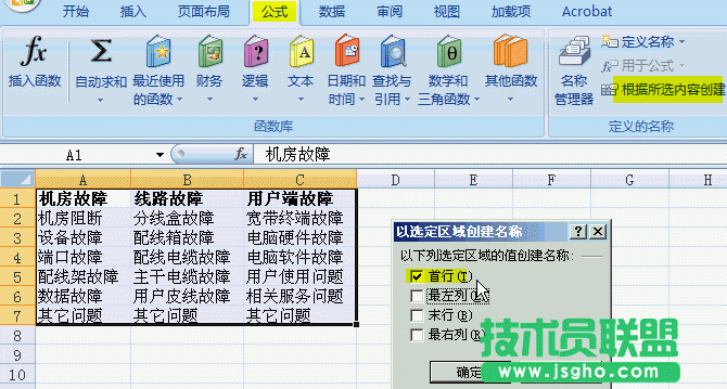 Excel表格制作二级下拉菜单全步骤