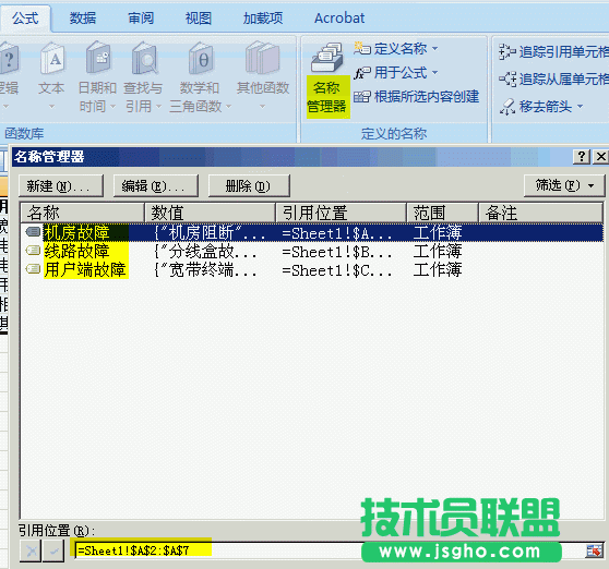 Excel表格制作二级下拉菜单全步骤