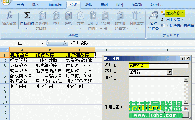 Excel表格制作二级下拉菜单全步骤