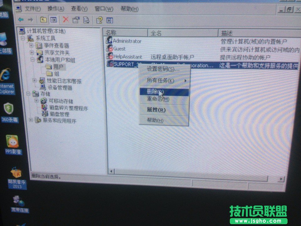 计算机管理