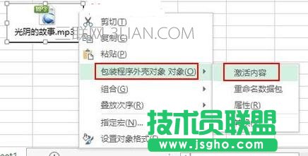 Excel怎么插入音频文件 三联