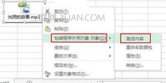 Excel怎么插入音频文件