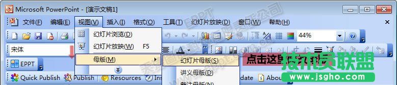 更改母版的公司名称及logo  三联