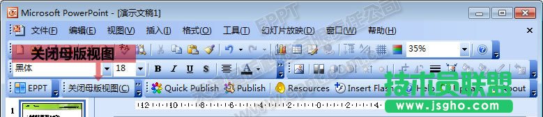 更改母版的公司名称及logo