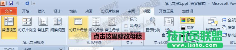 更改母版的公司名称及logo