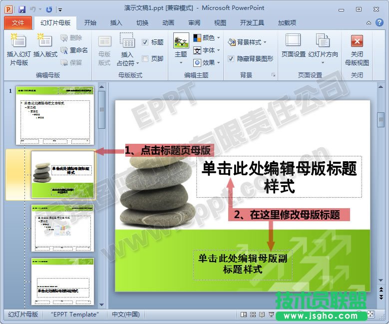更改母版的公司名称及logo