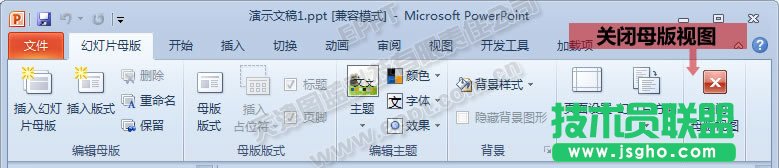 更改母版的公司名称及logo 