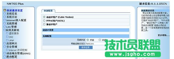 磊科NW705P无线路由器上网怎么设置