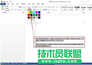 word文档怎样填充颜色