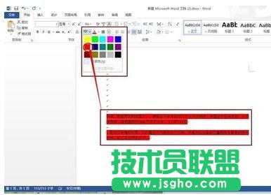 word文档怎样填充颜色