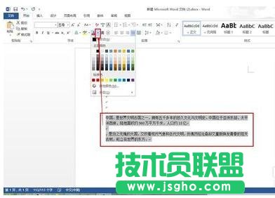 word文档怎样填充颜色