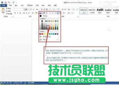 word文档怎样填充颜色