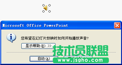 如何将背景音乐嵌入到PPT文件中？