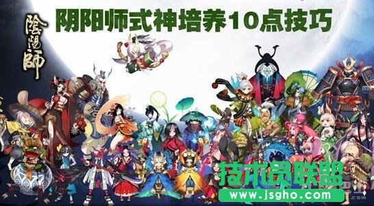 阴阳师手游阴阳寮活动及式神培养小技巧攻略