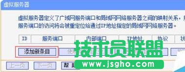 tp link怎么设置端口映射 三联