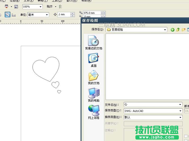 proe5.0如何绘制心形的铁盒