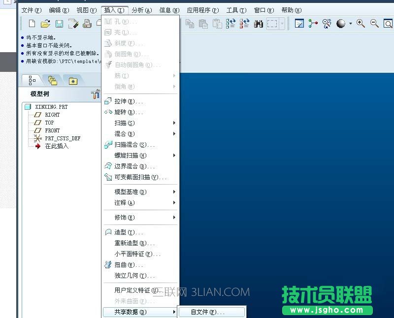 proe5.0如何绘制心形的铁盒