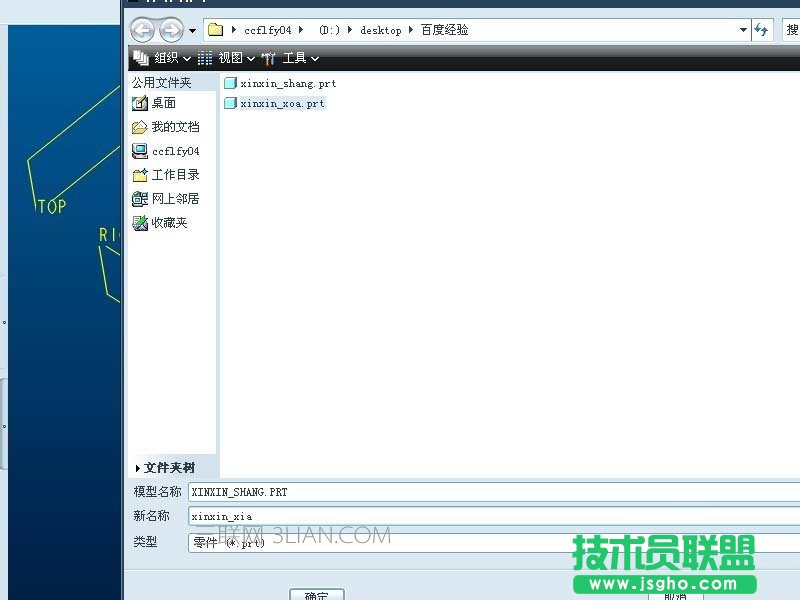 proe5.0如何绘制心形的铁盒
