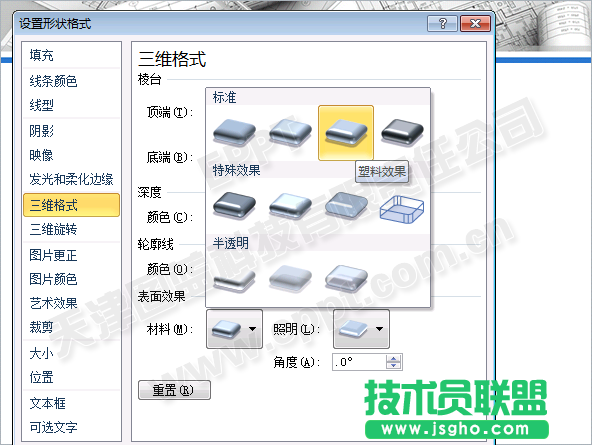 PPT中三维格式制作柱状图