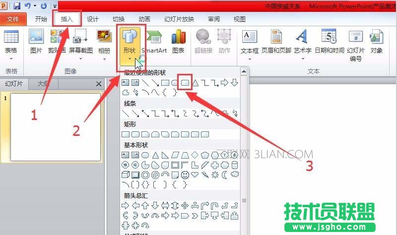 ppt如何绘制亲戚关系结构图表