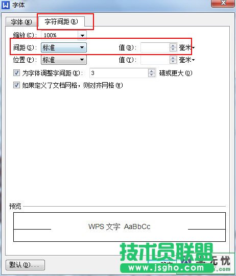 wps怎么调整设置字体字间距