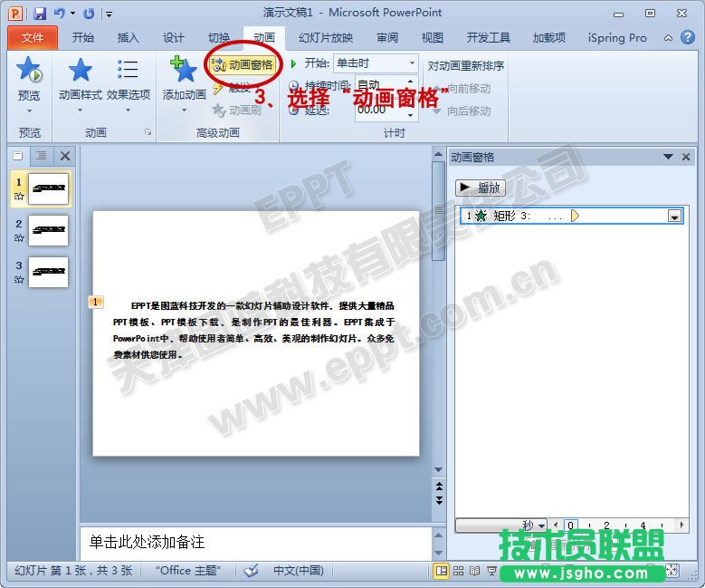 ppt动画