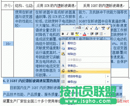 word表格调整文字行距技巧 三联